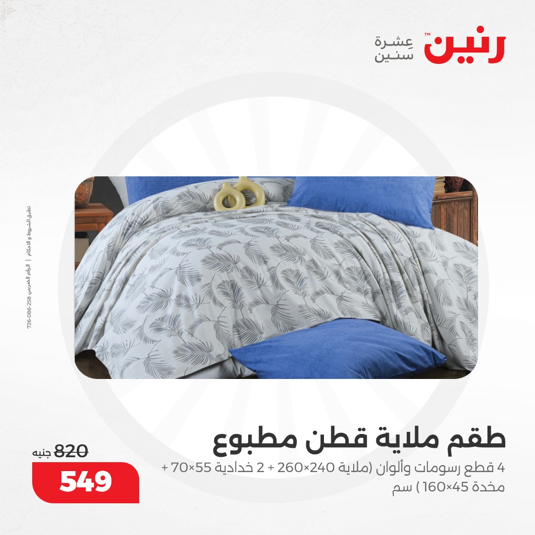 raneen offers from 12dec to 13dec 2024 عروض رنين من 12 ديسمبر حتى 13 ديسمبر 2024 صفحة رقم 13